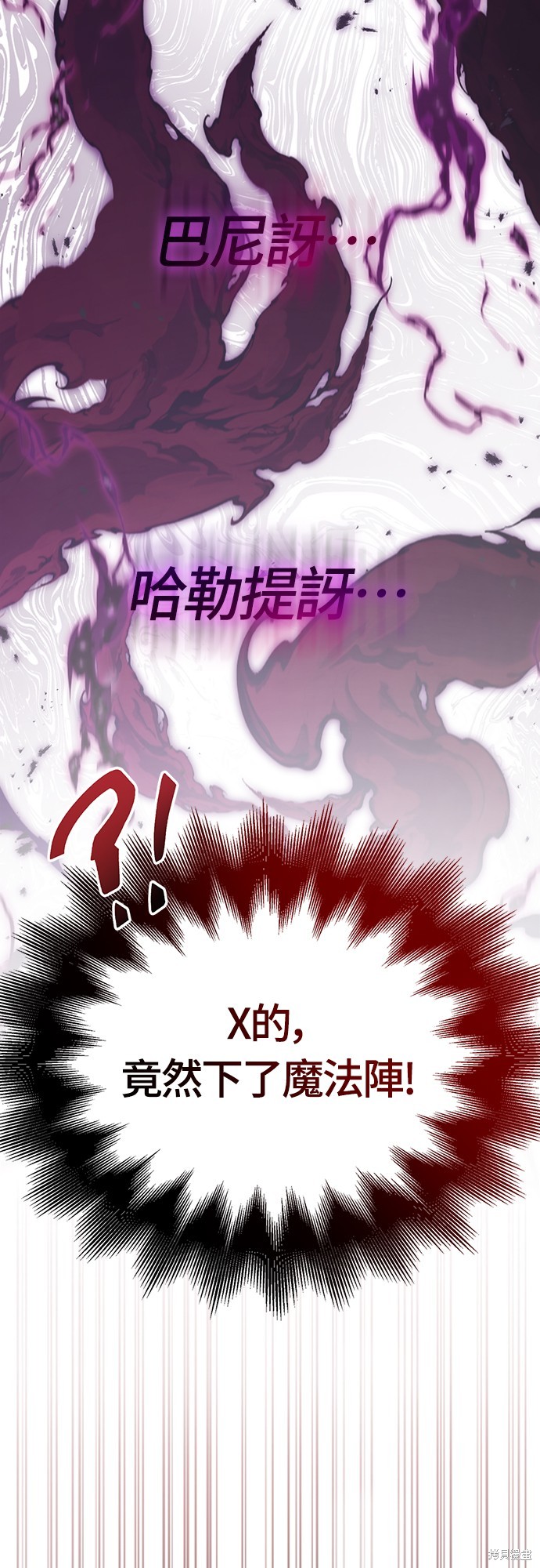 变成蛮族！游戏生存战漫画58话