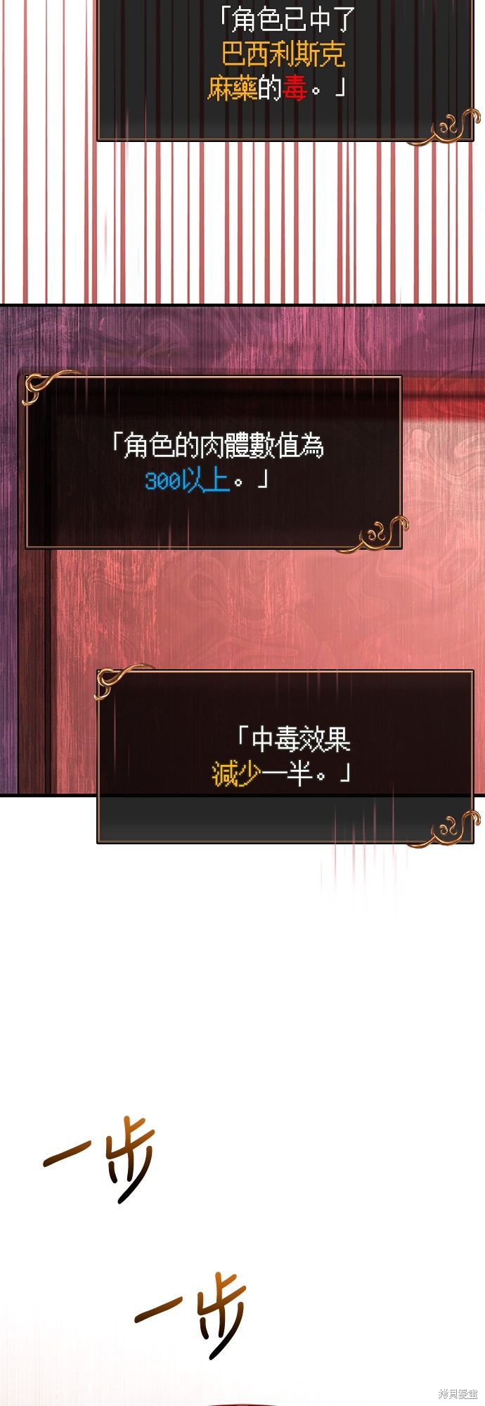 变成蛮族！游戏生存战漫画59话