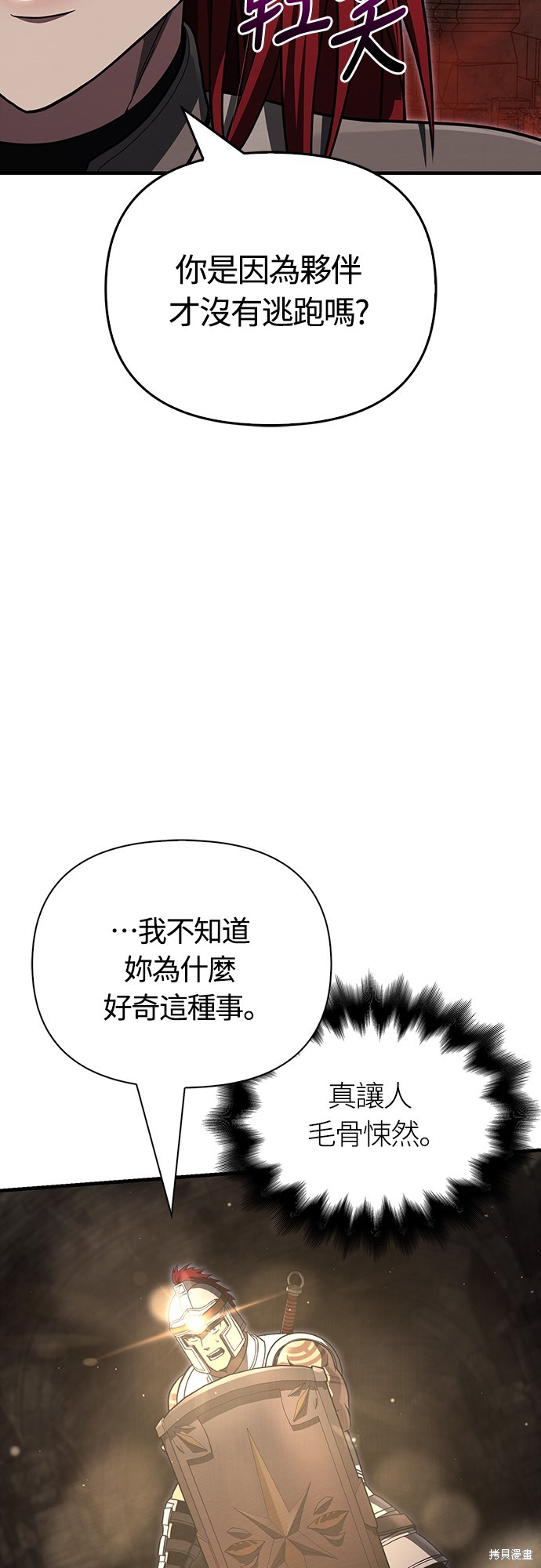 变成蛮族！游戏生存战漫画59话