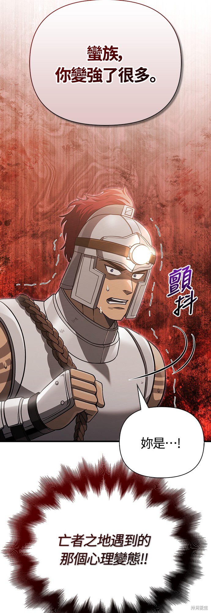 变成蛮族！游戏生存战漫画59话