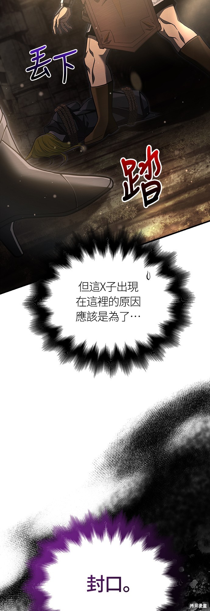 变成蛮族！游戏生存战漫画59话