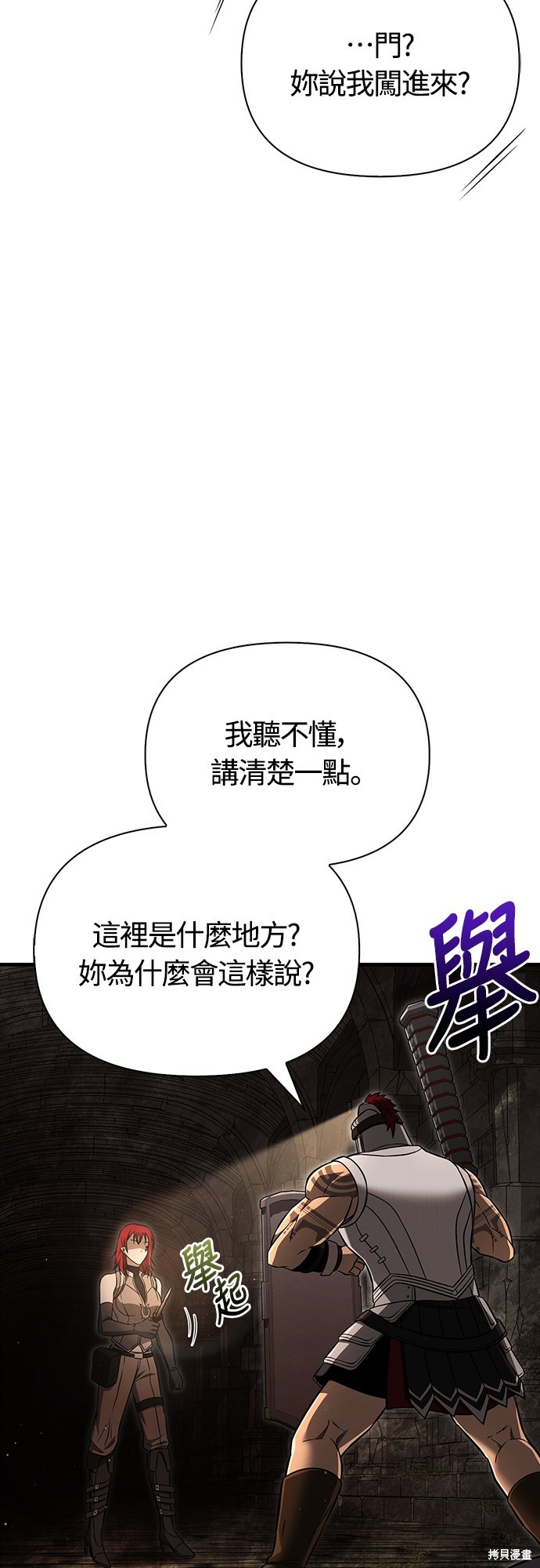 变成蛮族！游戏生存战漫画59话