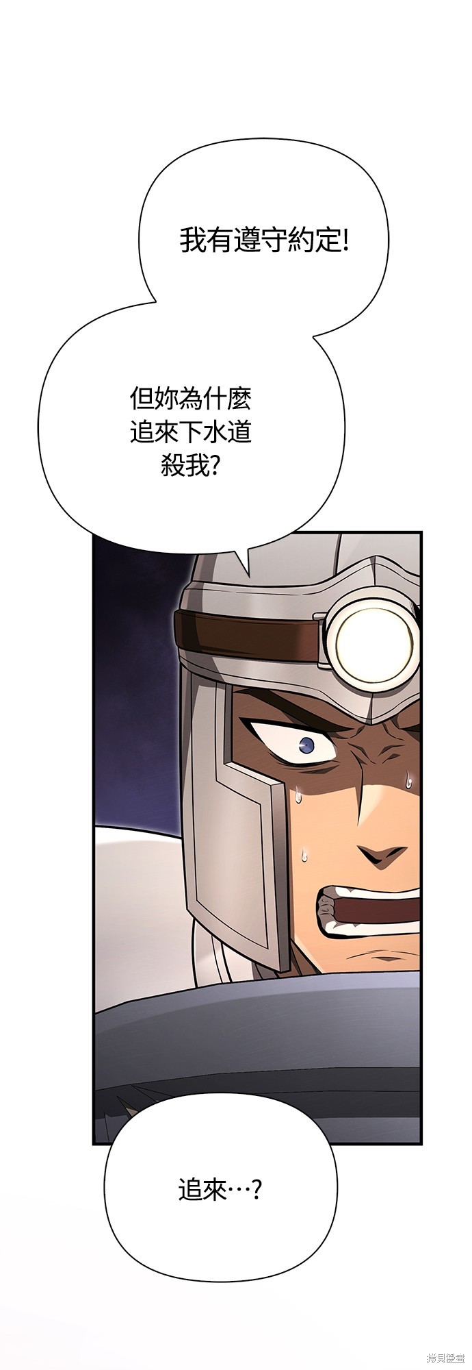 变成蛮族！游戏生存战漫画59话