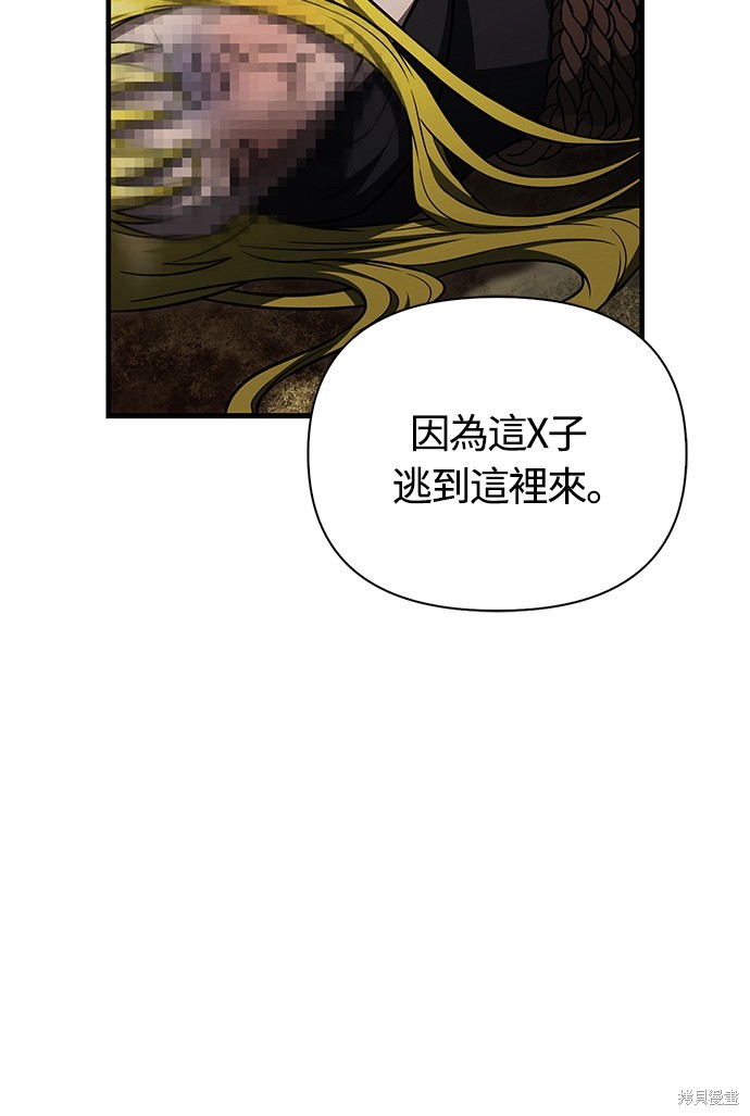 变成蛮族！游戏生存战漫画59话