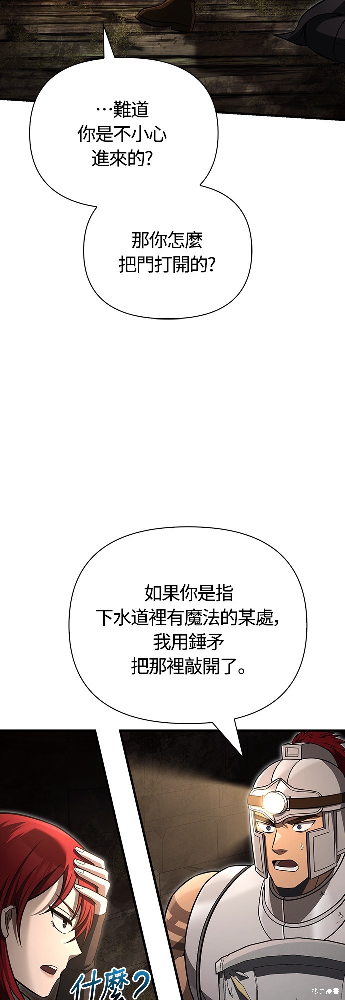 变成蛮族！游戏生存战漫画59话