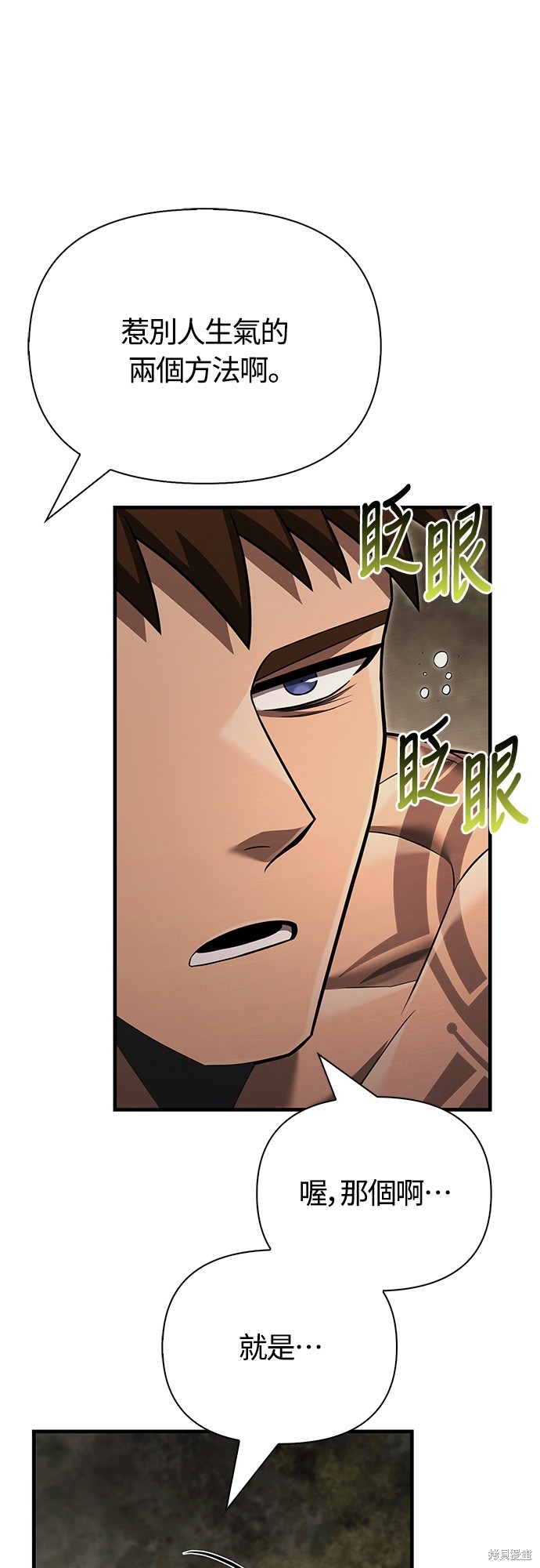 变成蛮族！游戏生存战漫画60话