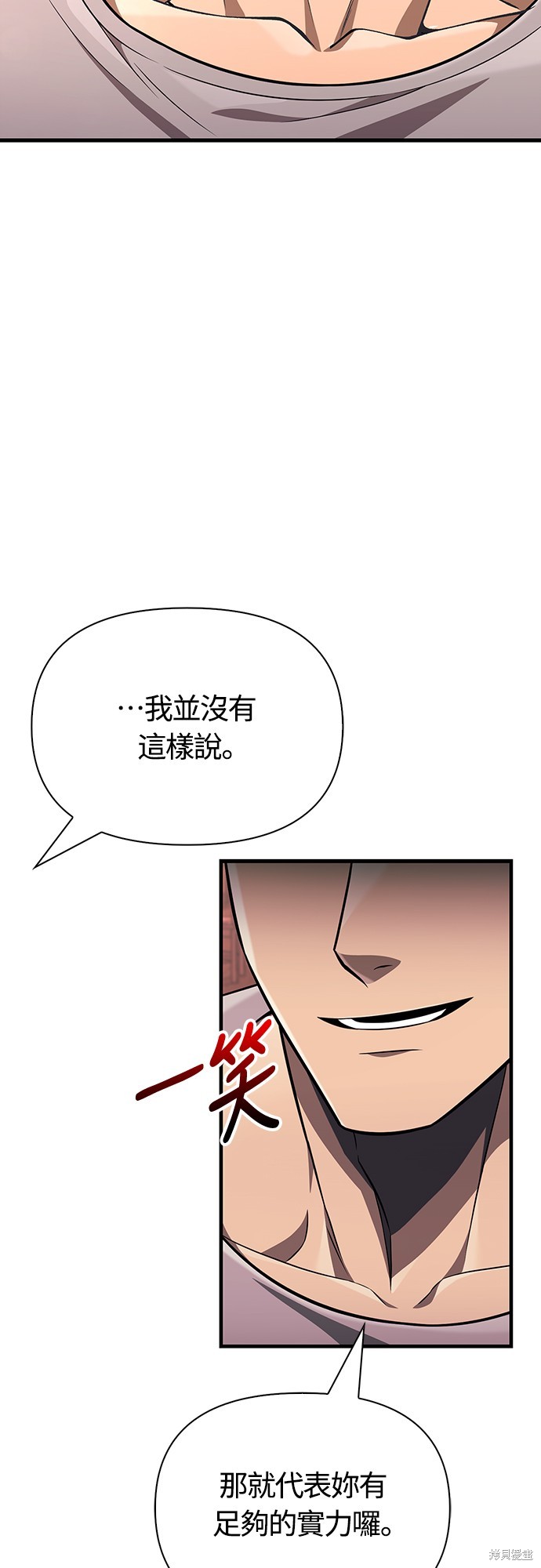 变成蛮族！游戏生存战漫画61话