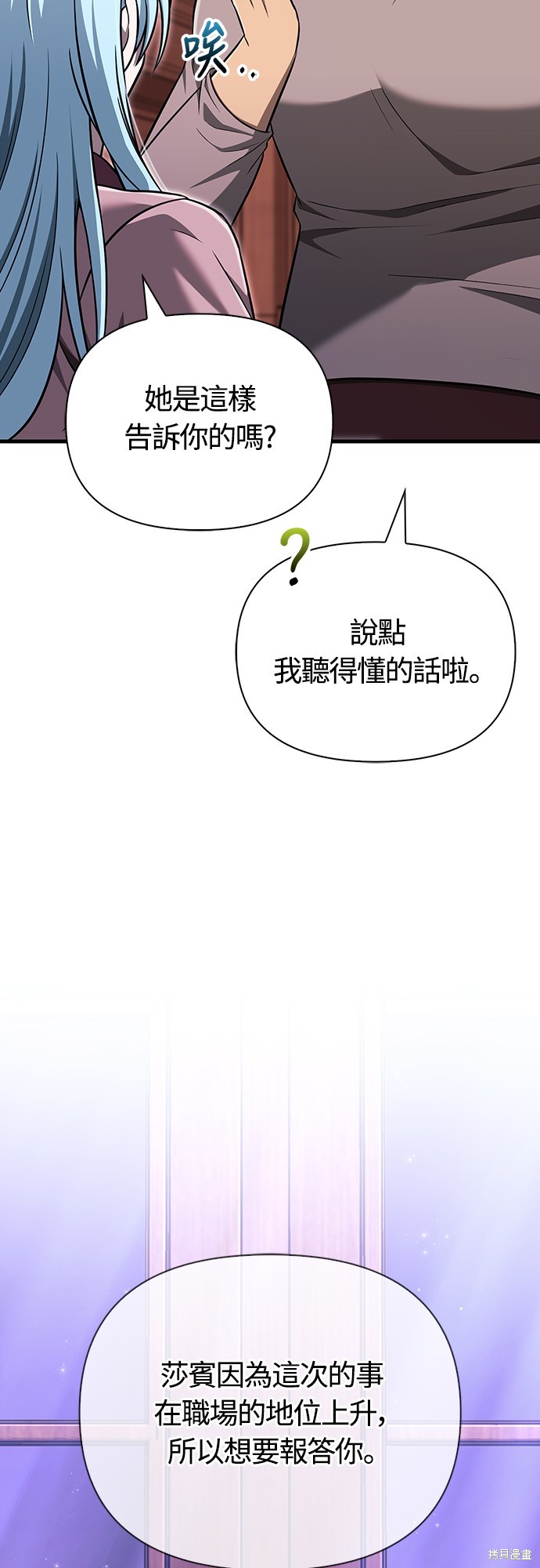变成蛮族！游戏生存战漫画61话