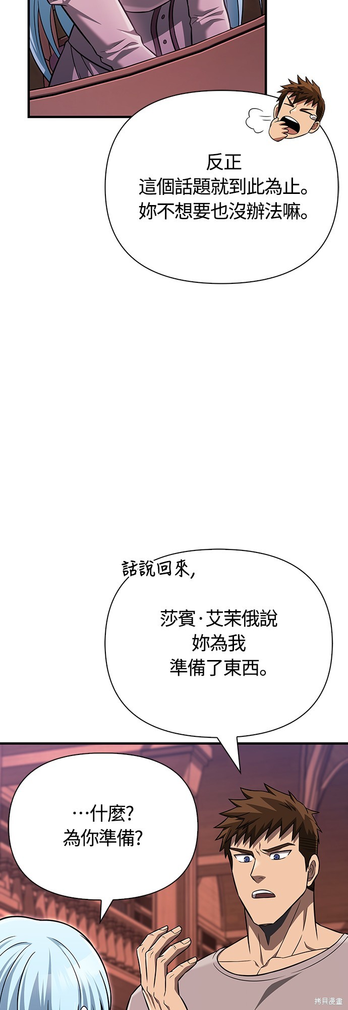 变成蛮族！游戏生存战漫画61话