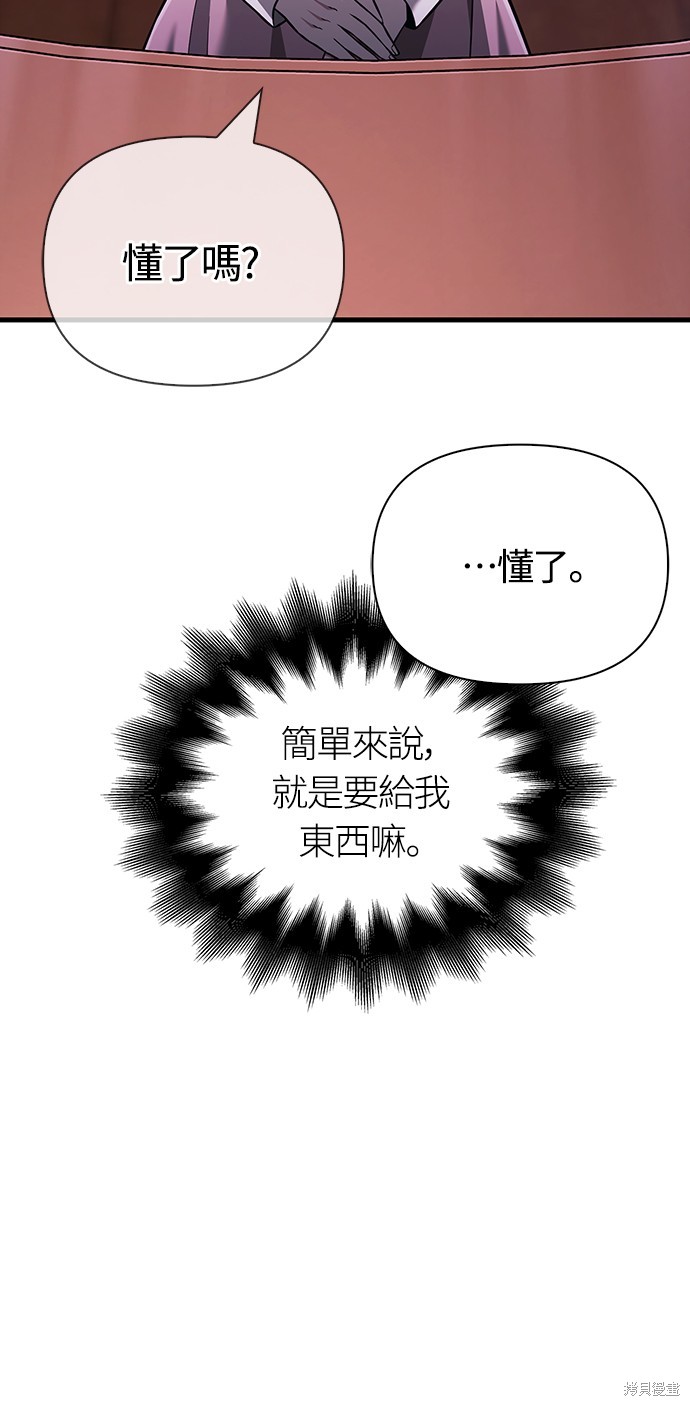 变成蛮族！游戏生存战漫画61话