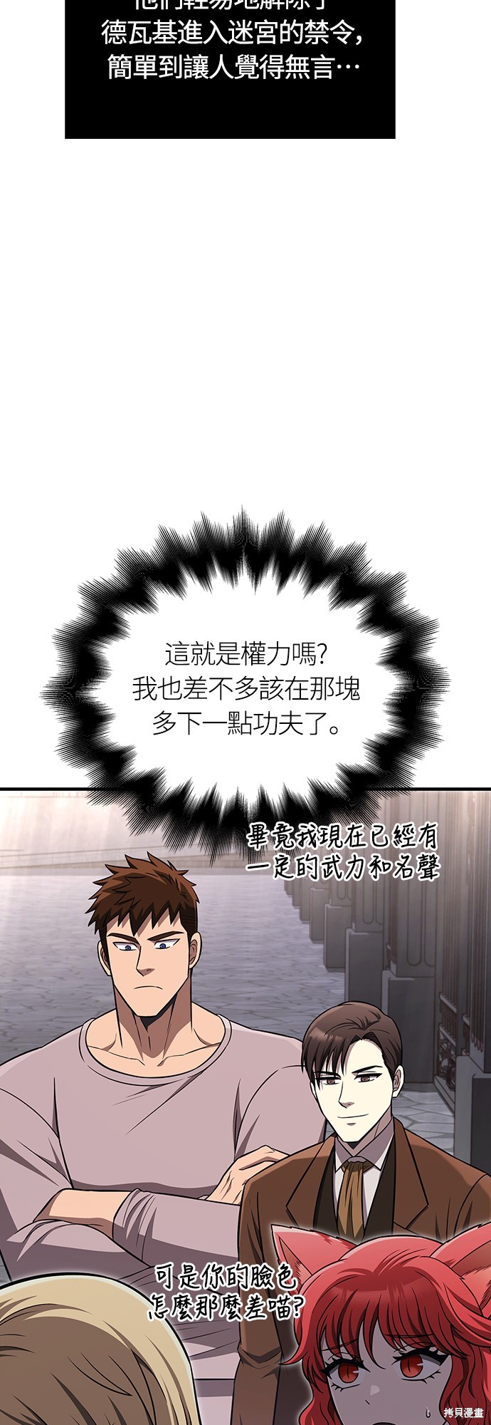 变成蛮族！游戏生存战漫画62话