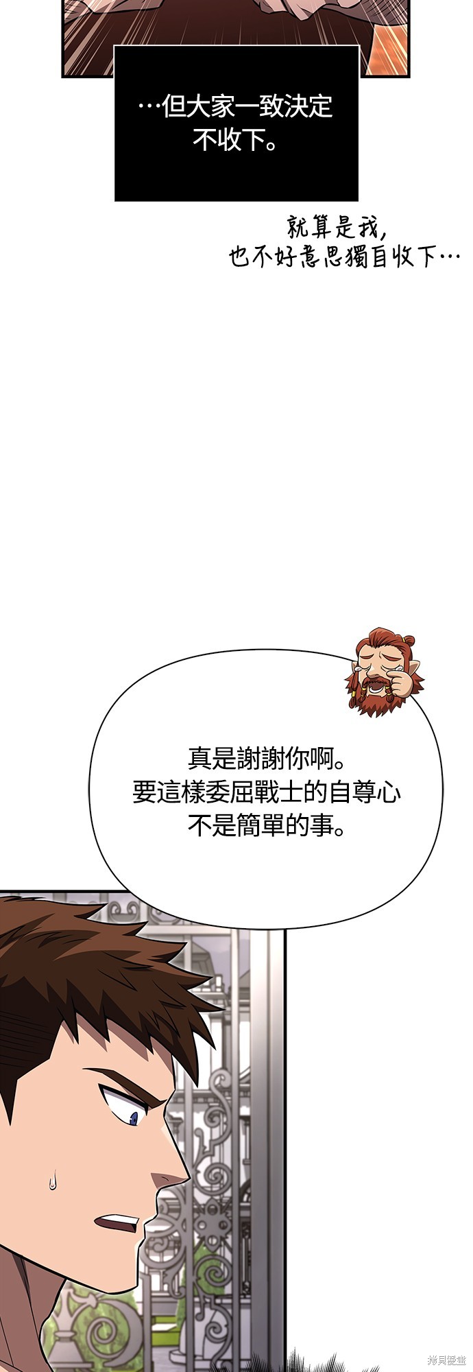 变成蛮族！游戏生存战漫画62话