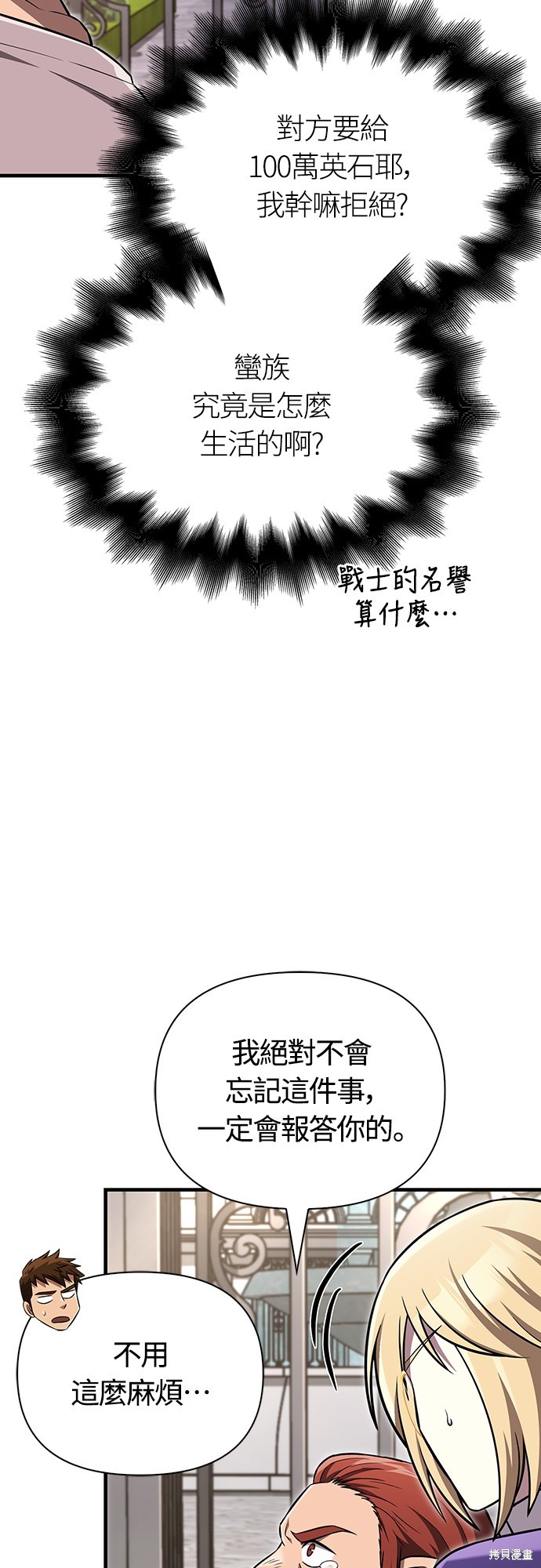 变成蛮族！游戏生存战漫画62话