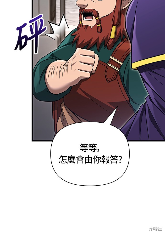 变成蛮族！游戏生存战漫画62话