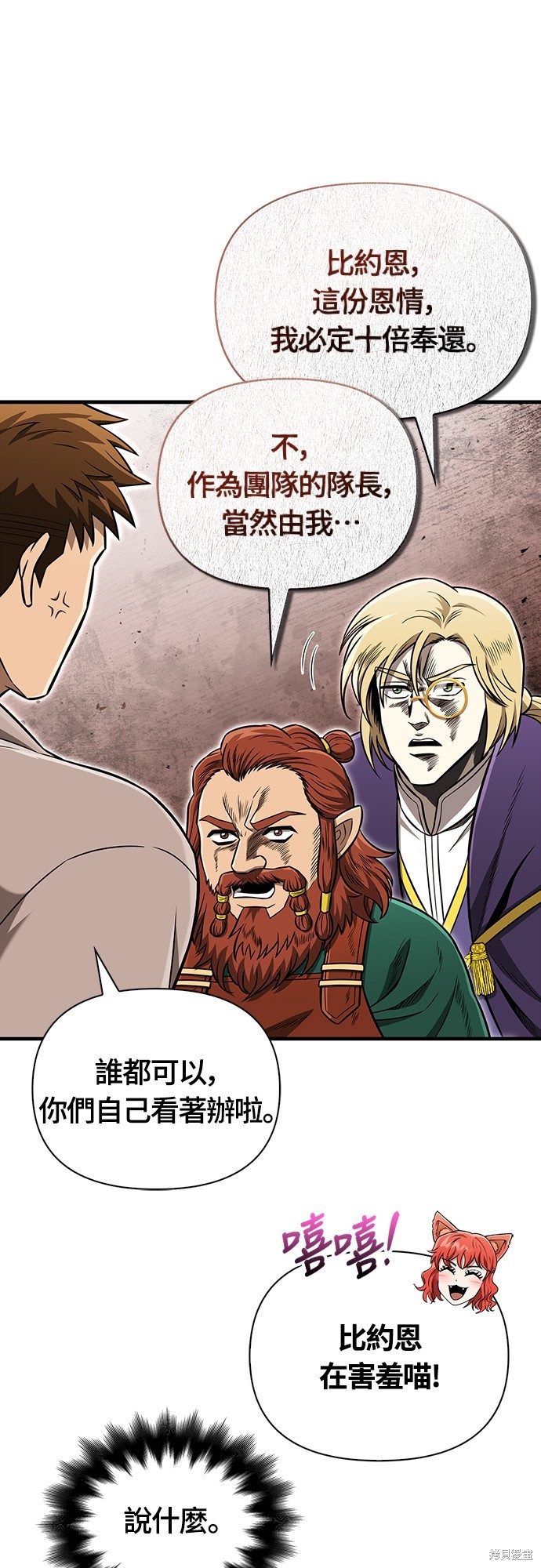 变成蛮族！游戏生存战漫画62话