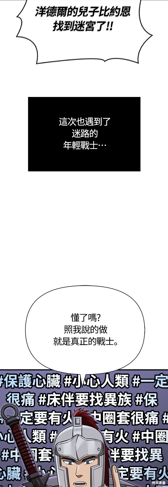 变成蛮族！游戏生存战漫画62话