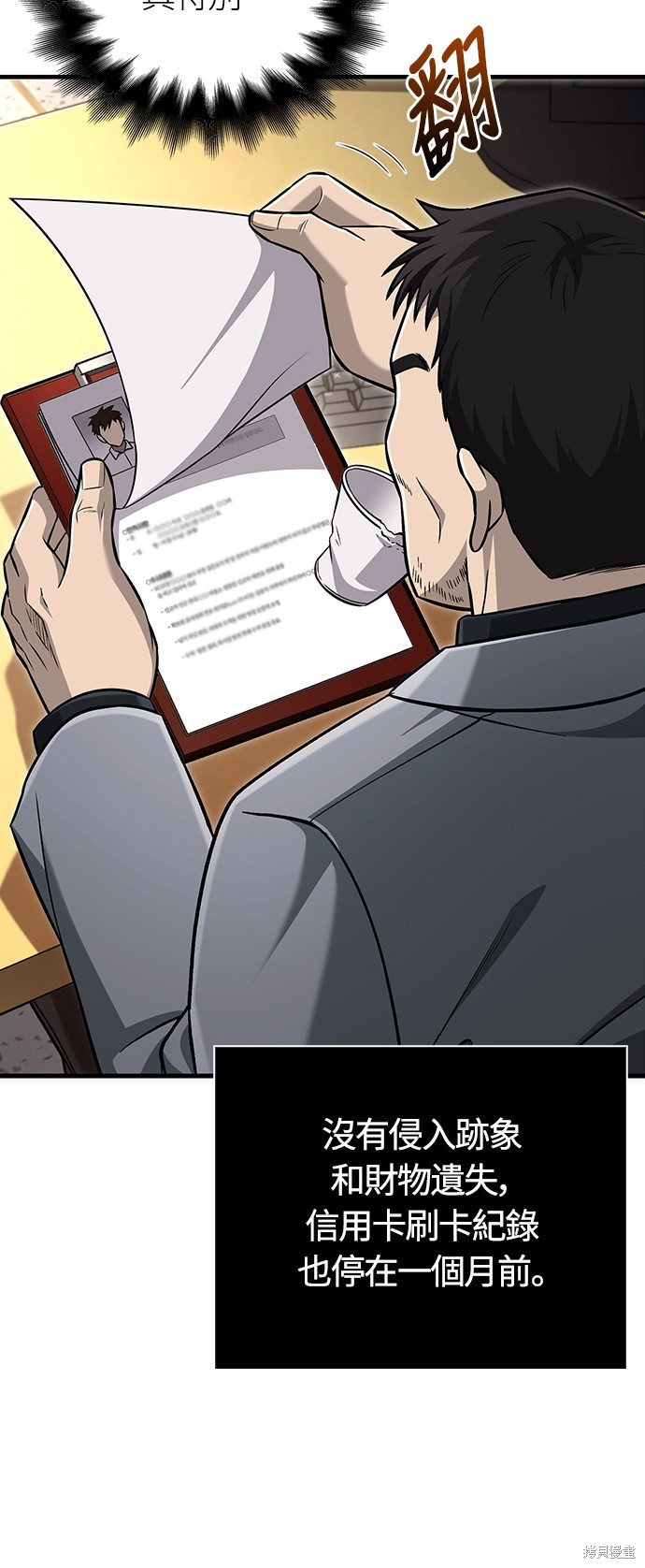 变成蛮族！游戏生存战漫画63话