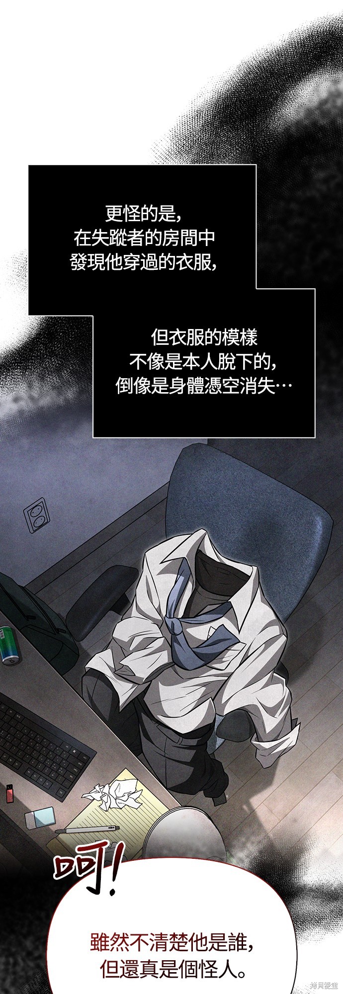 变成蛮族！游戏生存战漫画63话