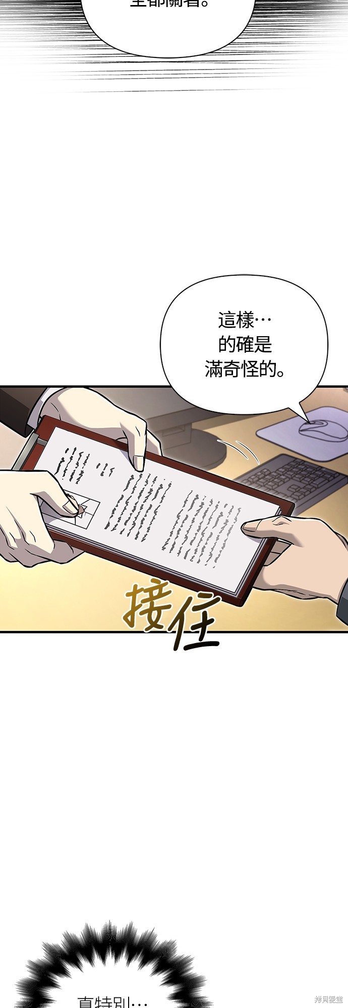变成蛮族！游戏生存战漫画63话