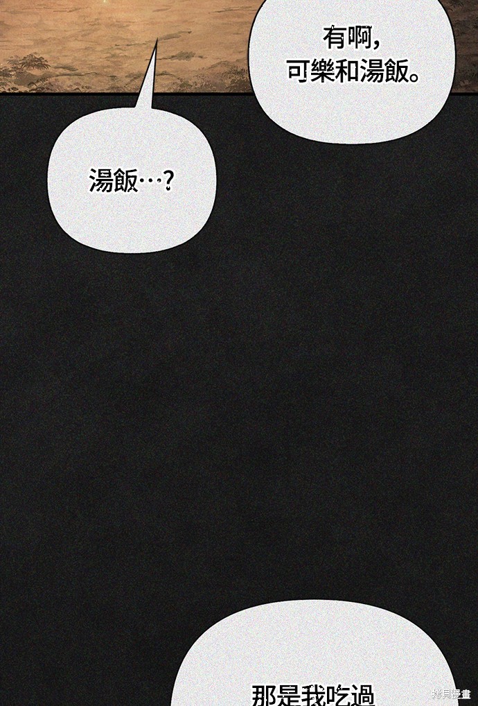 变成蛮族！游戏生存战漫画64话