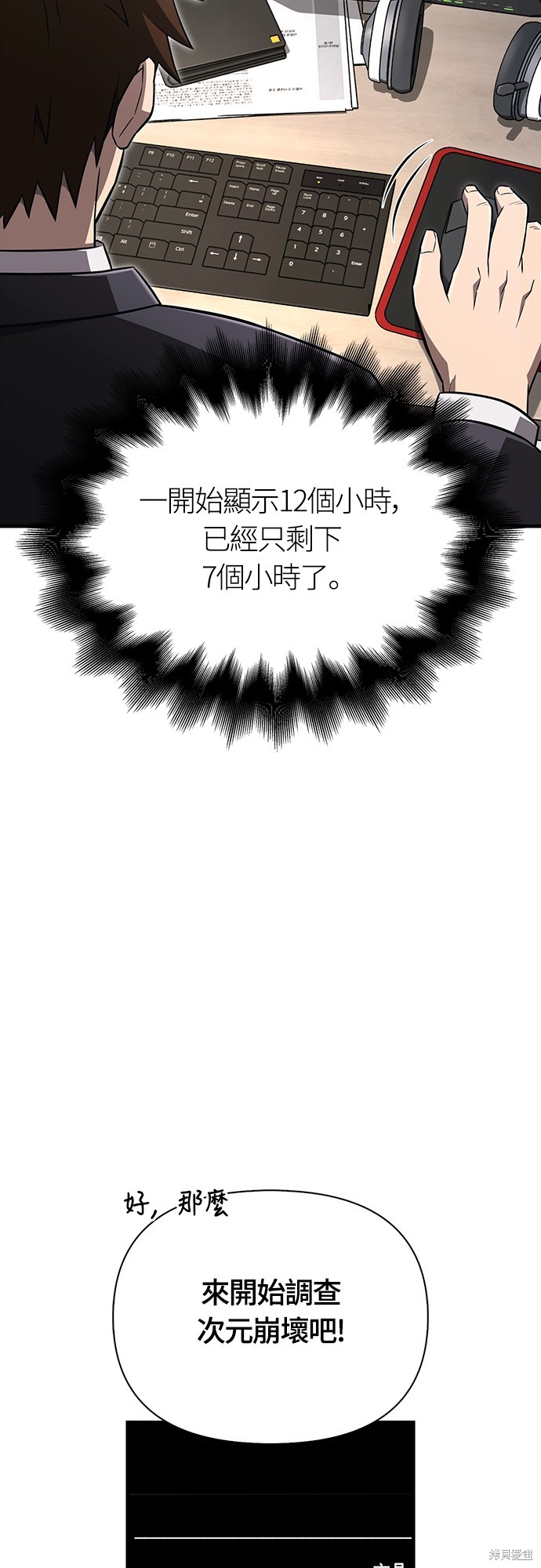 变成蛮族！游戏生存战漫画64话