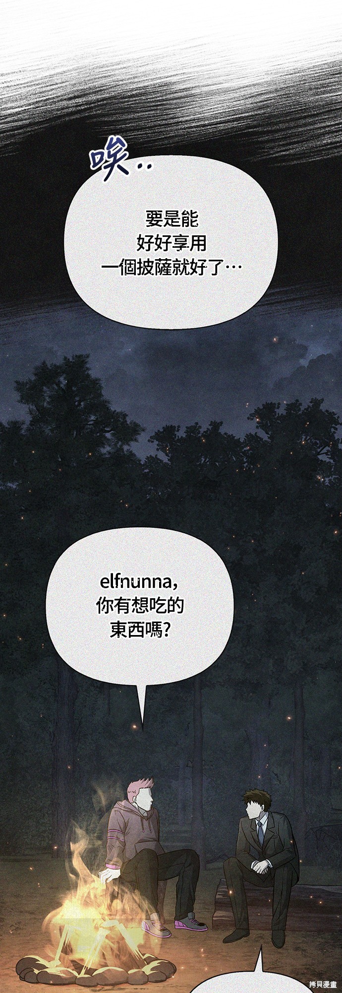 变成蛮族！游戏生存战漫画64话