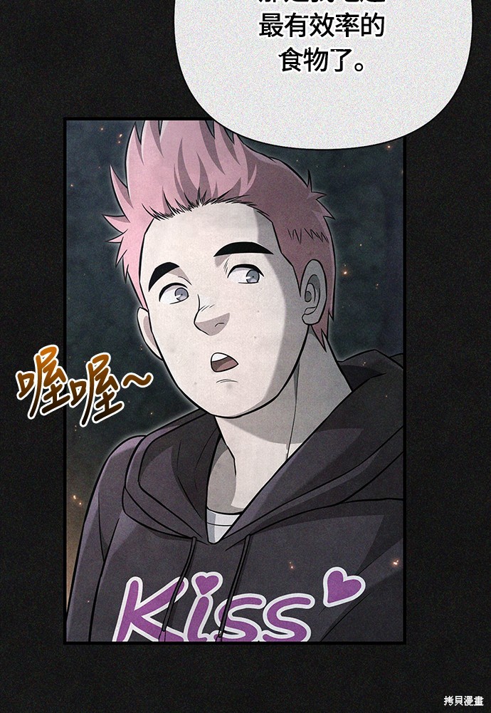 变成蛮族！游戏生存战漫画64话