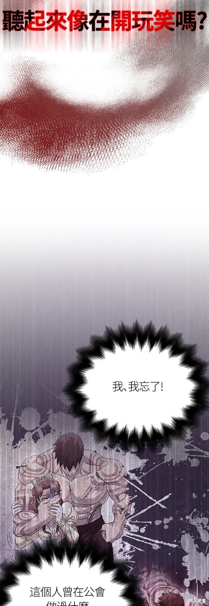 变成蛮族！游戏生存战漫画65话