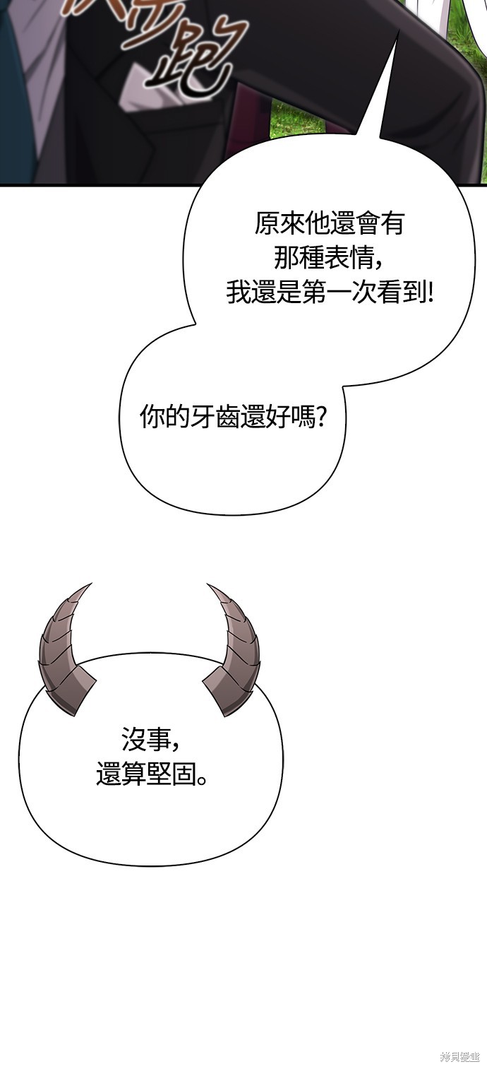 变成蛮族！游戏生存战漫画65话