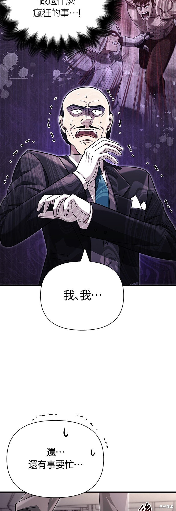 变成蛮族！游戏生存战漫画65话