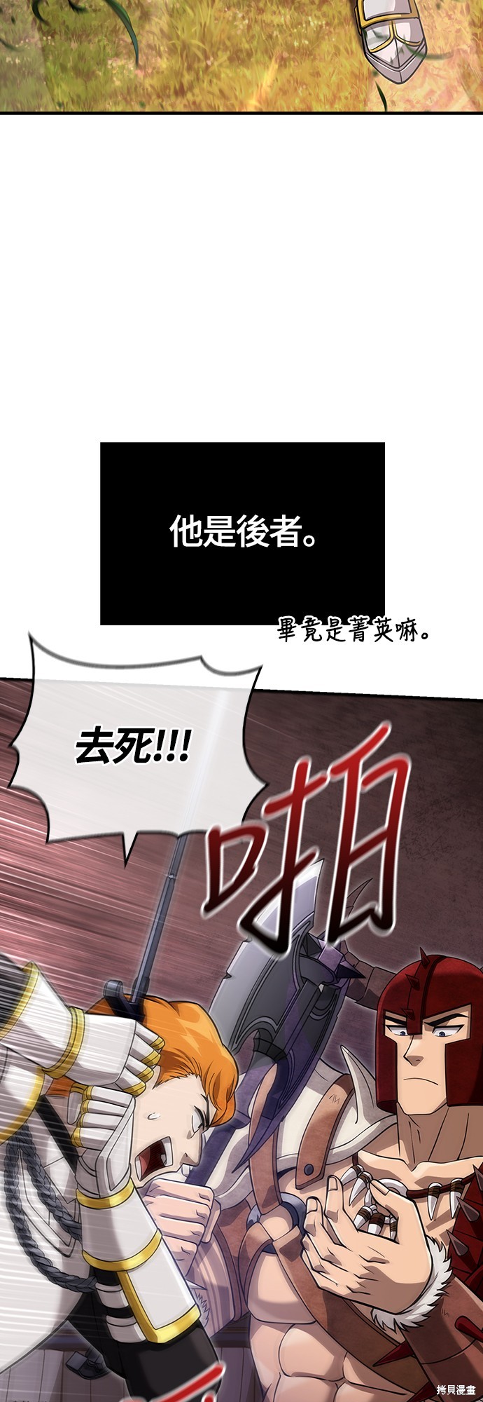 变成蛮族！游戏生存战漫画66话