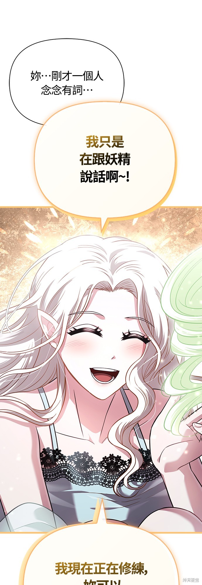 变成蛮族！游戏生存战漫画67话