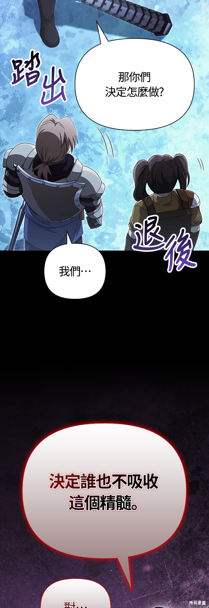 变成蛮族！游戏生存战漫画71话