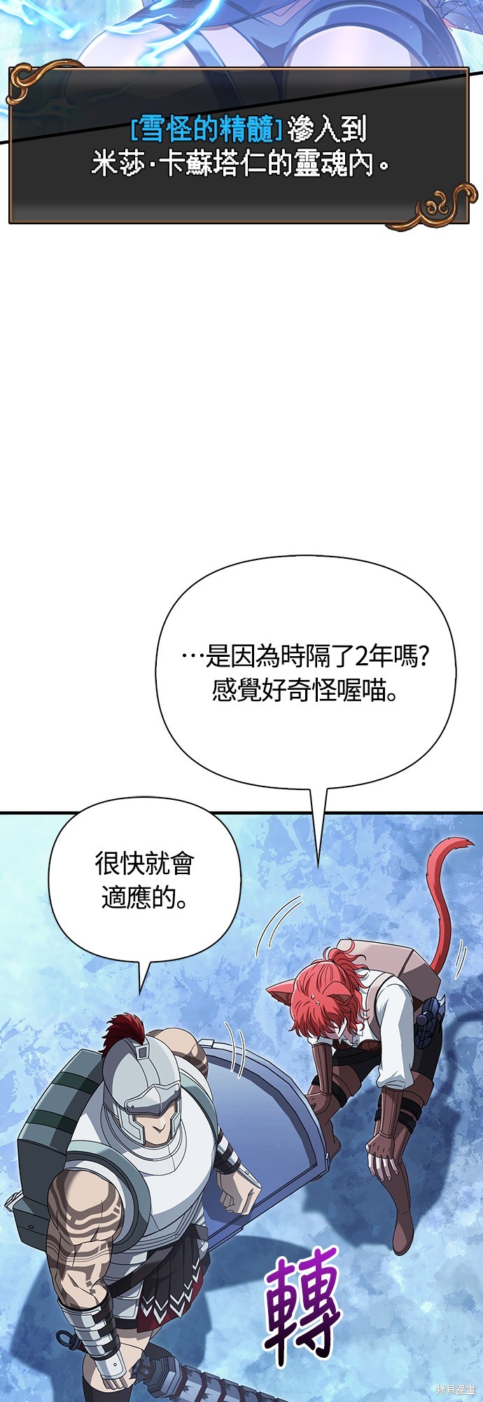变成蛮族！游戏生存战漫画71话