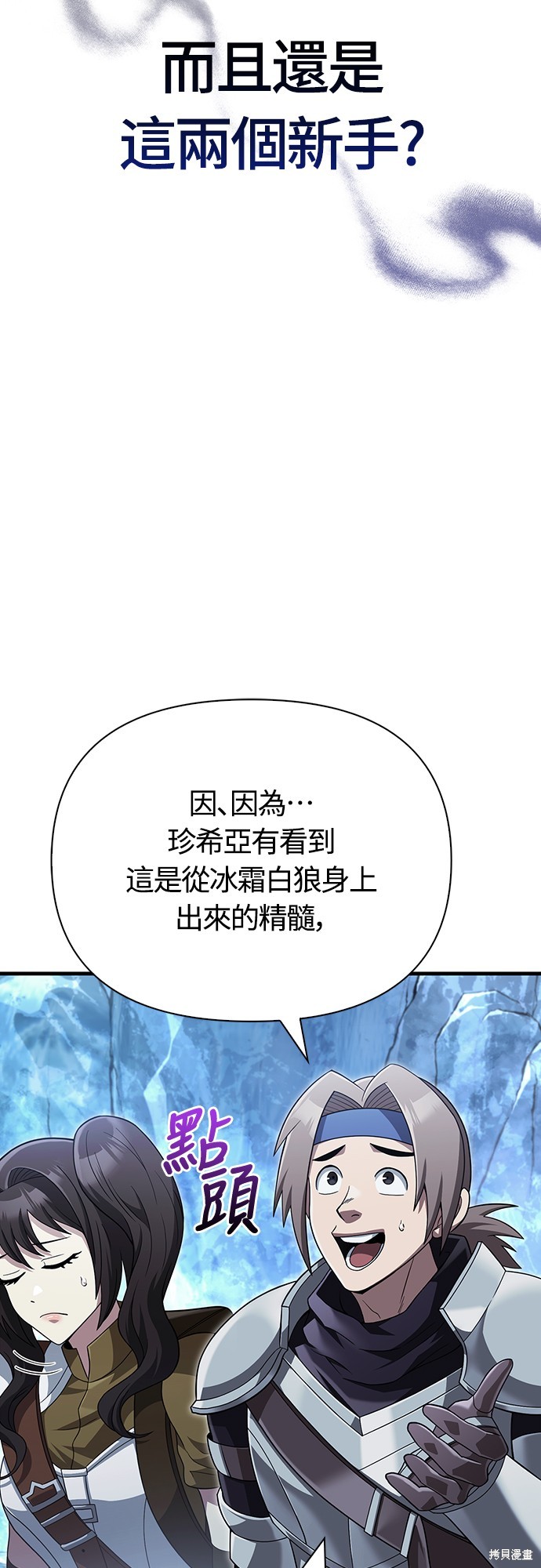 变成蛮族！游戏生存战漫画71话