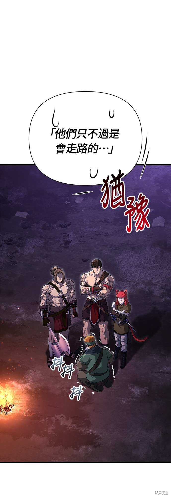 变成蛮族！游戏生存战漫画76话