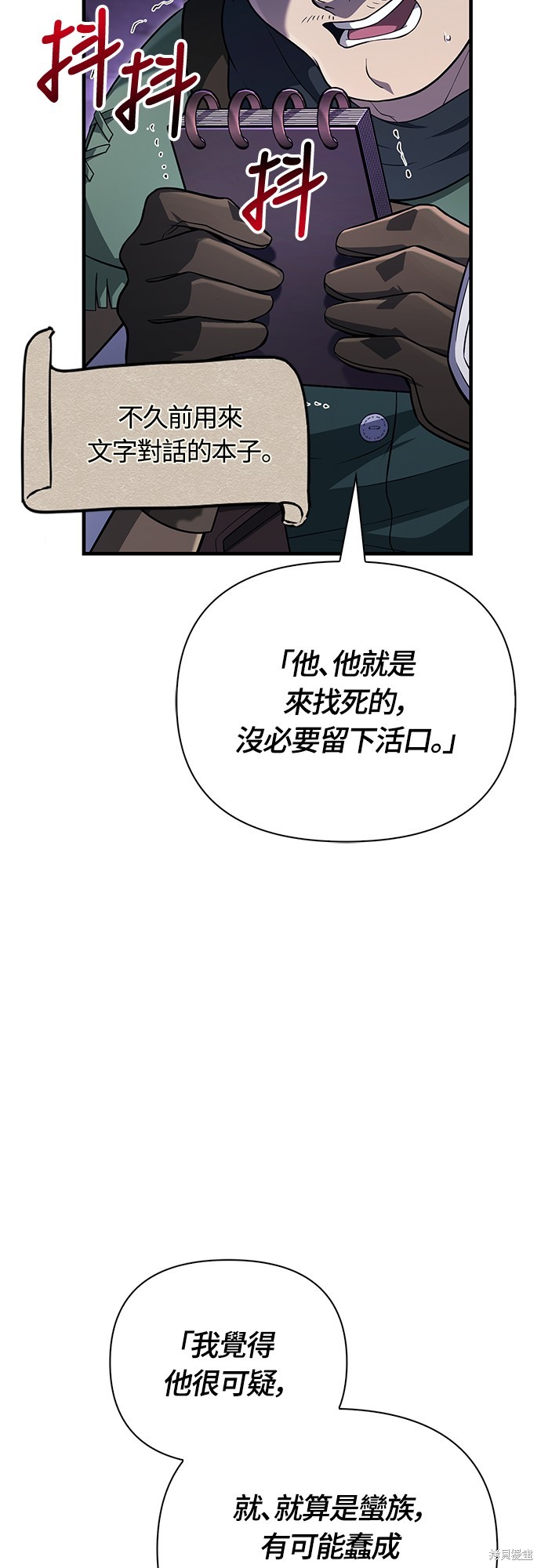 变成蛮族！游戏生存战漫画76话