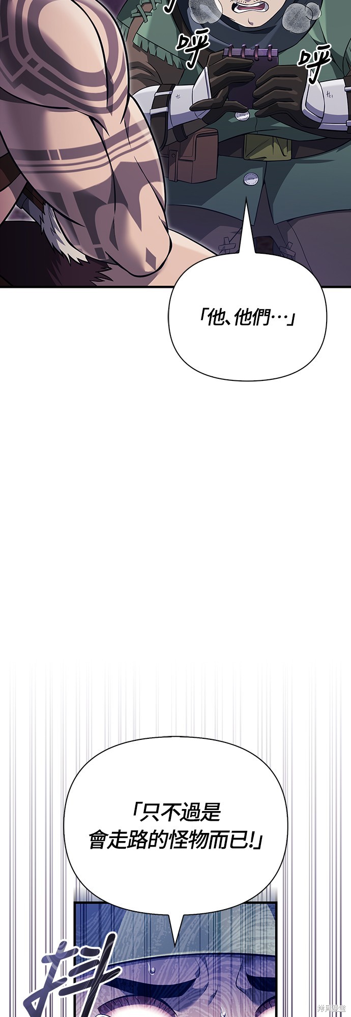 变成蛮族！游戏生存战漫画76话