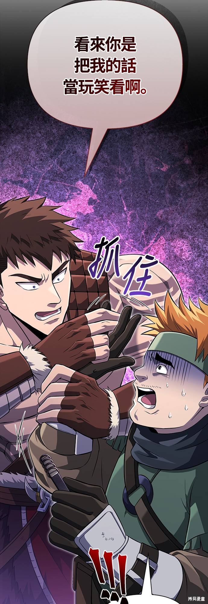 变成蛮族！游戏生存战漫画76话