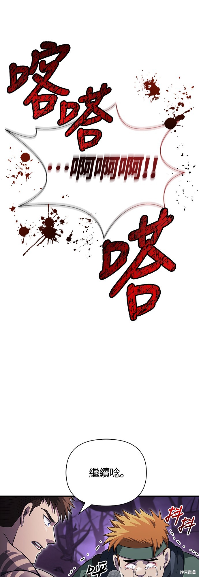 变成蛮族！游戏生存战漫画76话