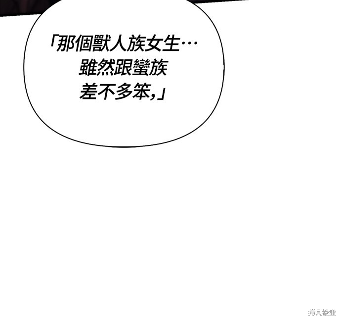 变成蛮族！游戏生存战漫画76话