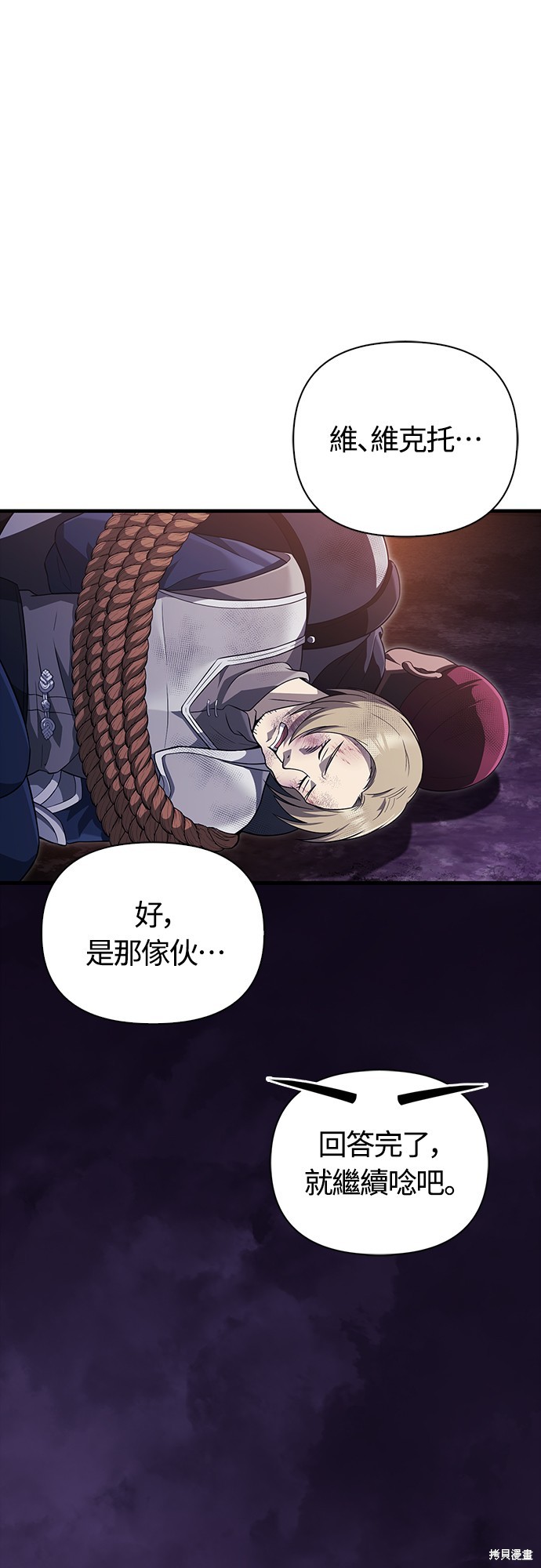 变成蛮族！游戏生存战漫画76话