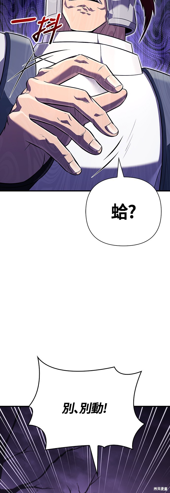 变成蛮族！游戏生存战漫画77话