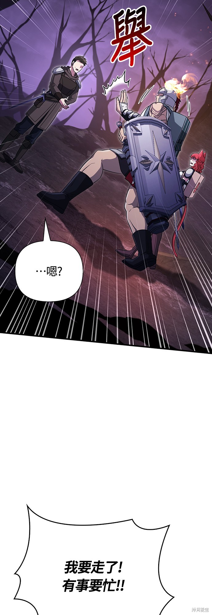 变成蛮族！游戏生存战漫画77话