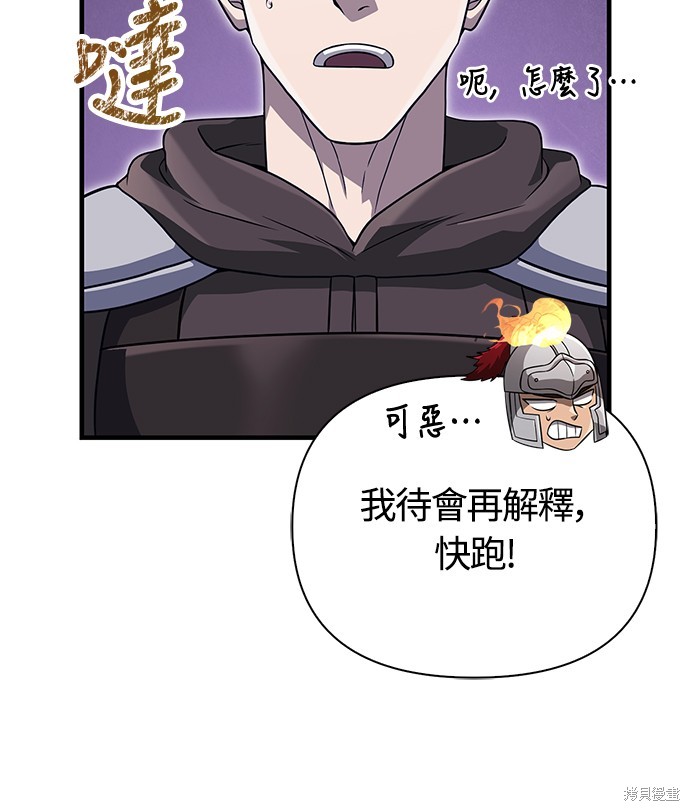 变成蛮族！游戏生存战漫画77话