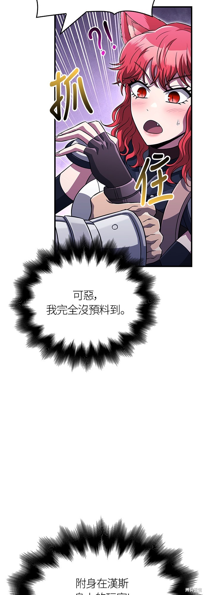 变成蛮族！游戏生存战漫画77话