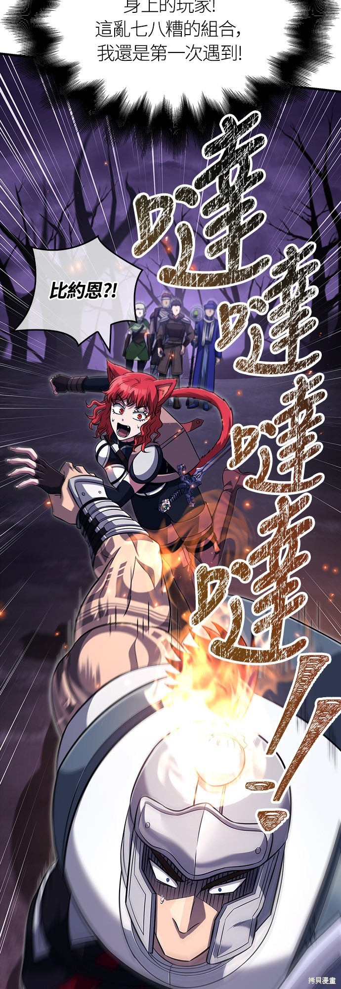 变成蛮族！游戏生存战漫画77话