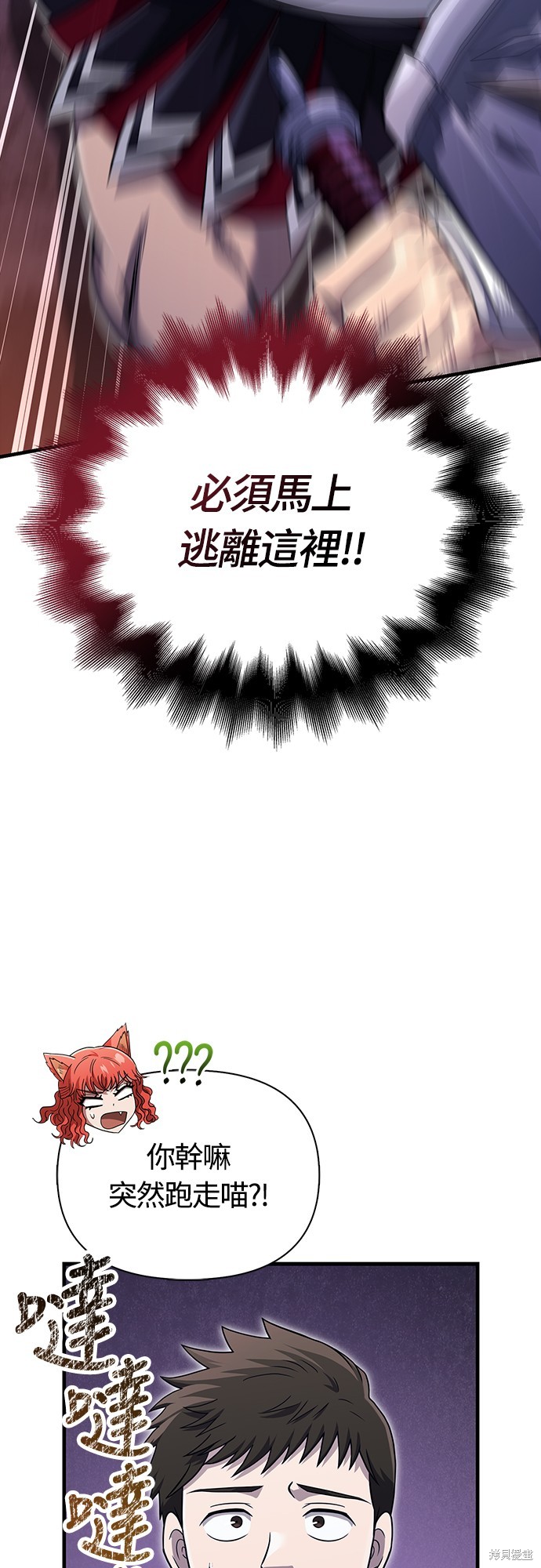 变成蛮族！游戏生存战漫画77话