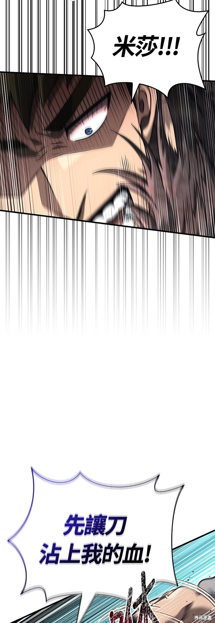 变成蛮族！游戏生存战漫画79话