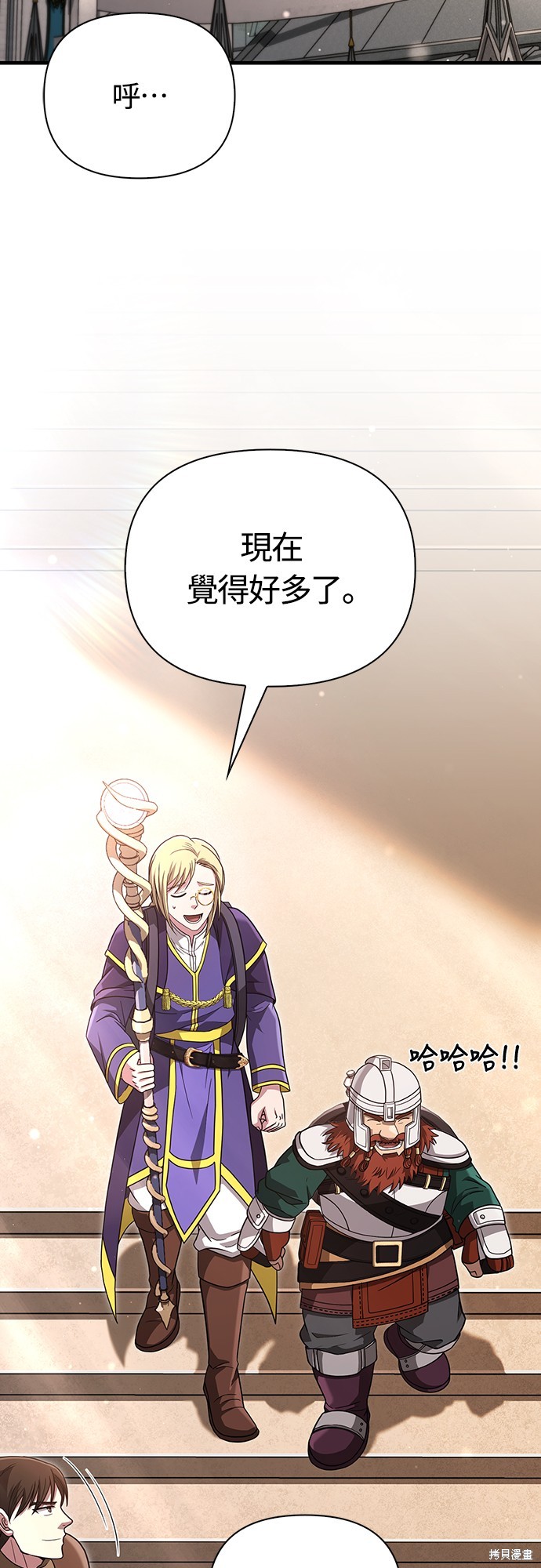 变成蛮族！游戏生存战漫画80话